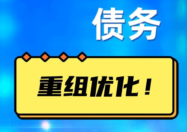 秦州探索你的公积金贷款潜力：债务整合与贷款机会